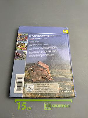 Основы безопасности жизнедеятельности 7 класс