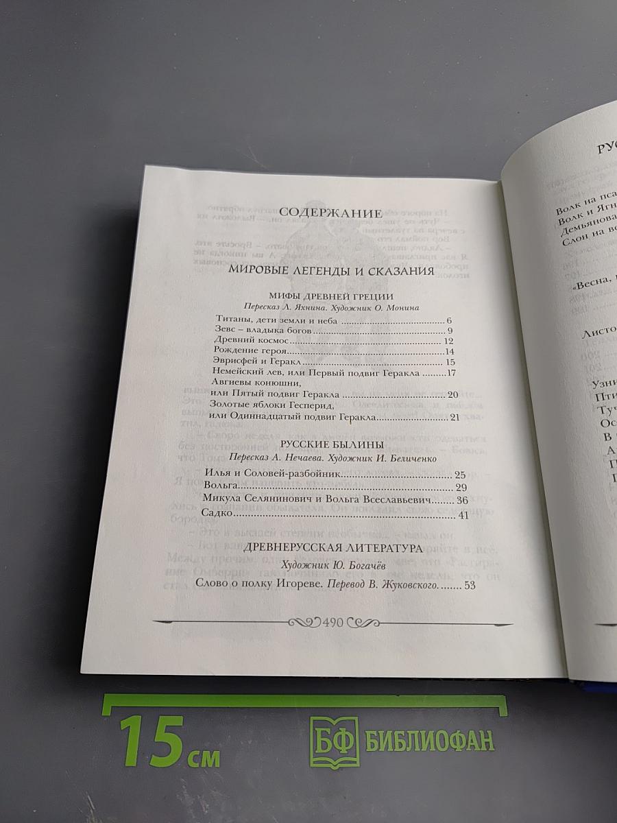 Полная хрестоматия для средней школы, для 5-9 классов