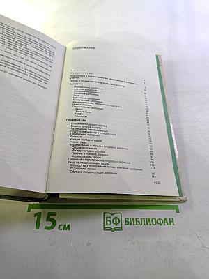 Азбука садовода