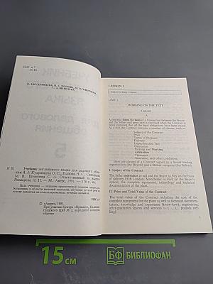 Учебник английского языка для делового общения 5. English for Businessmen 5