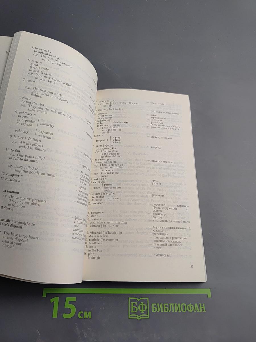 Учебник английского языка для делового общения 5. English for Businessmen 5