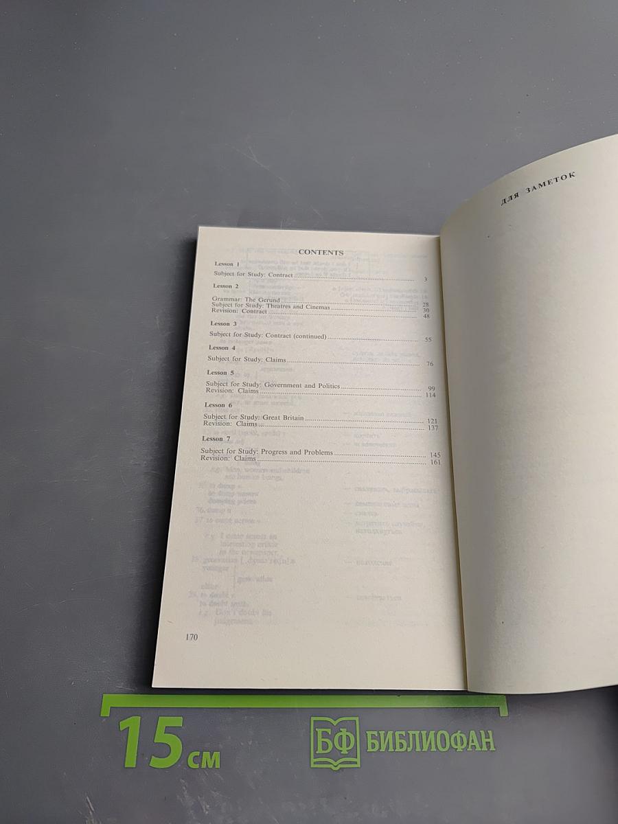 Учебник английского языка для делового общения 5. English for Businessmen 5