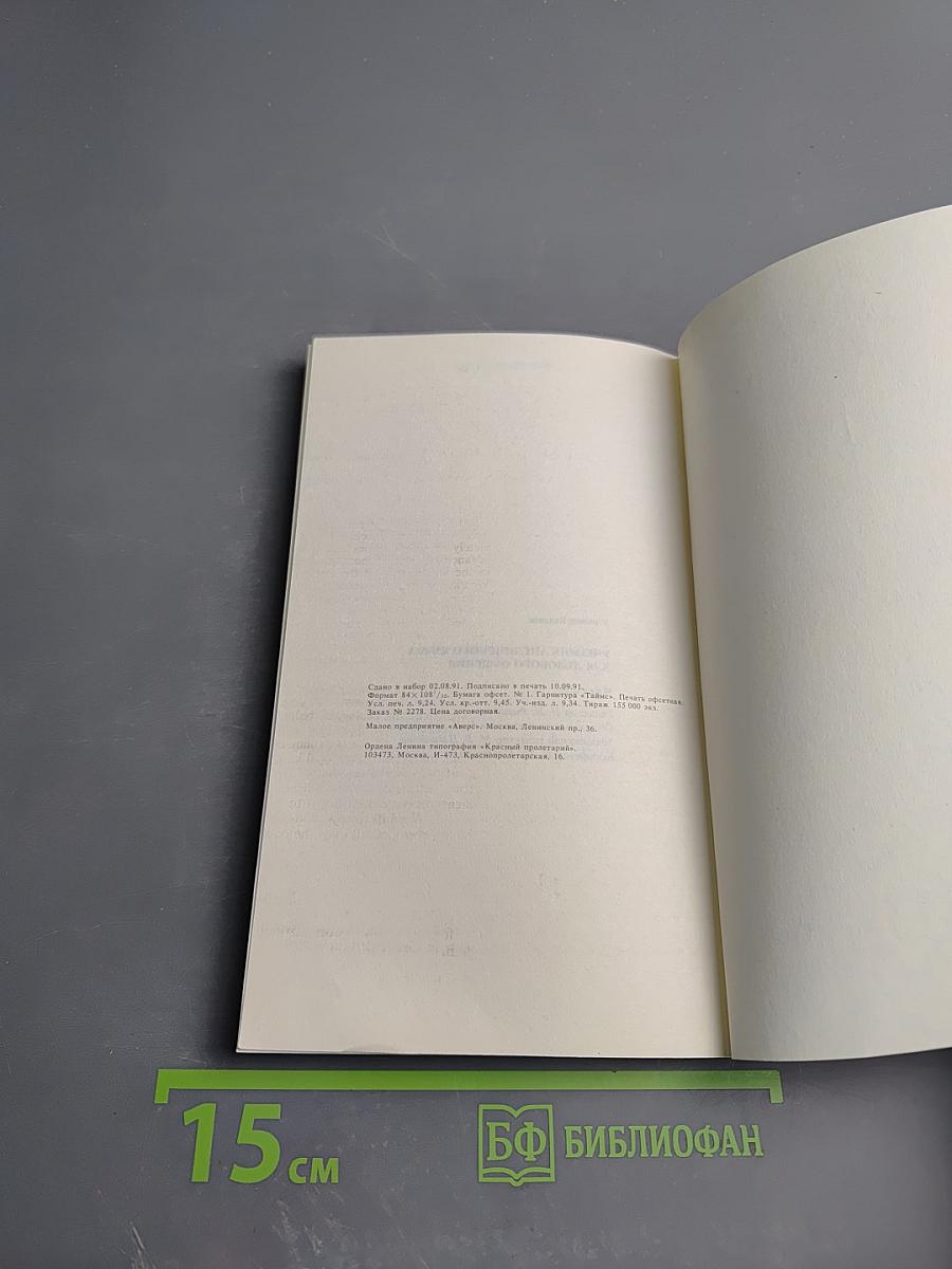 Учебник английского языка для делового общения 5. English for Businessmen 5