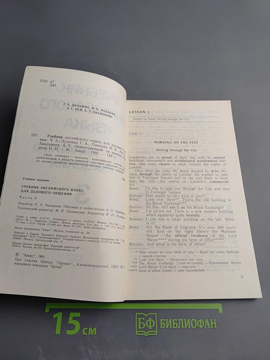 Учебник английского языка для делового общения. Часть 3 (English for Businessmen)