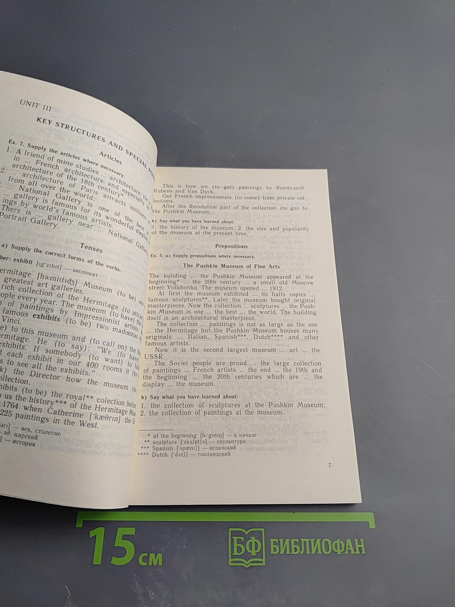 Учебник английского языка для делового общения. Часть 3 (English for Businessmen)