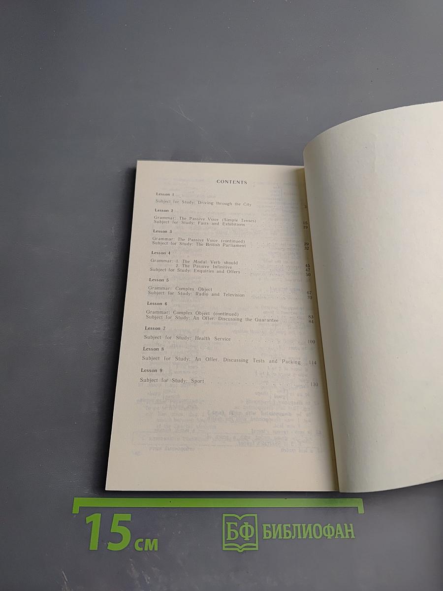 Учебник английского языка для делового общения. Часть 3 (English for Businessmen)