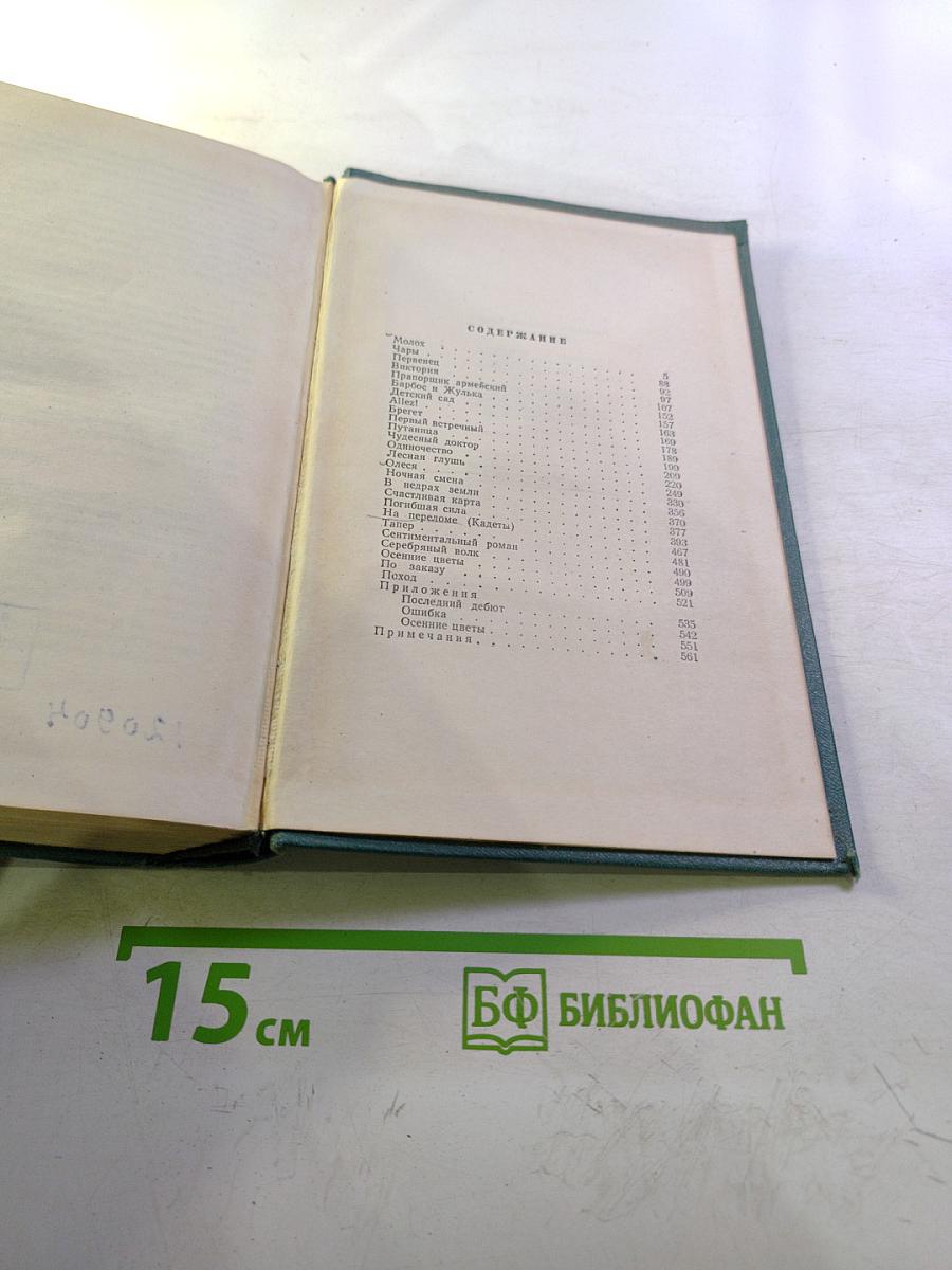 Собрание сочинений. Том второй. Произведения 1896-1901