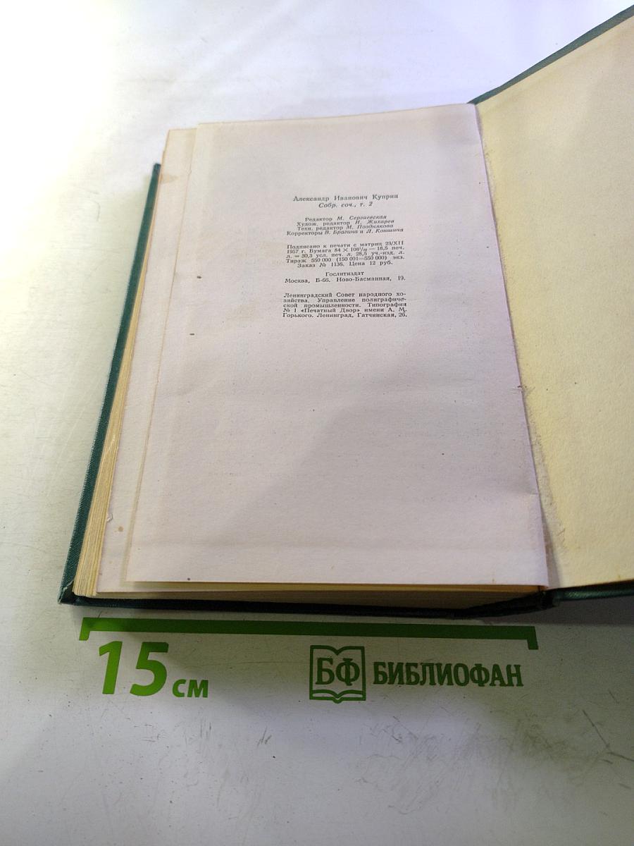 Собрание сочинений. Том второй. Произведения 1896-1901