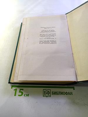 Собрание сочинений. Том второй. Произведения 1896-1901