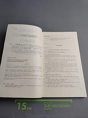 Учебник английского языка для делового общения. Часть 2