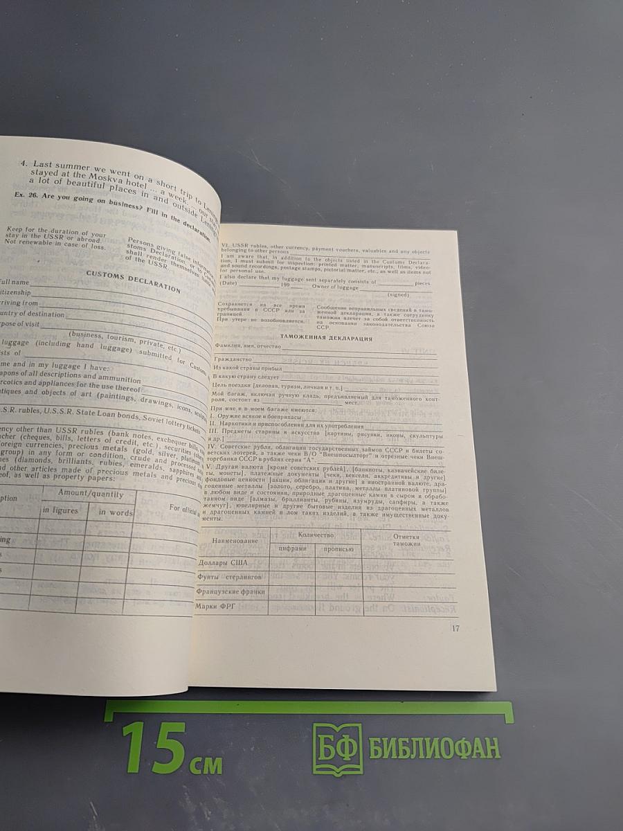 Учебник английского языка для делового общения. Часть 2