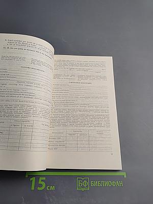 Учебник английского языка для делового общения. Часть 2