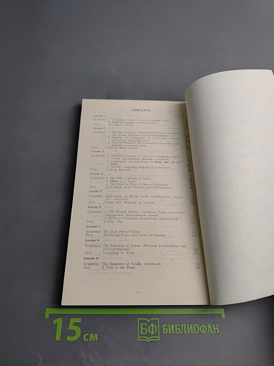 Учебник английского языка для делового общения. Часть 2