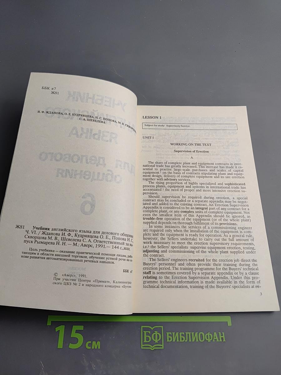 Учебник английского языка для делового общения. Часть 6