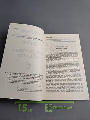 Учебник английского языка для делового общения. Часть 6