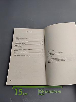 Учебник английского языка для делового общения. Часть 6