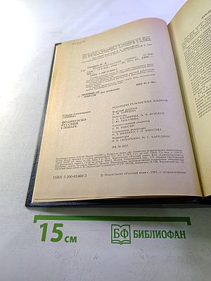 Французско-русский словарь