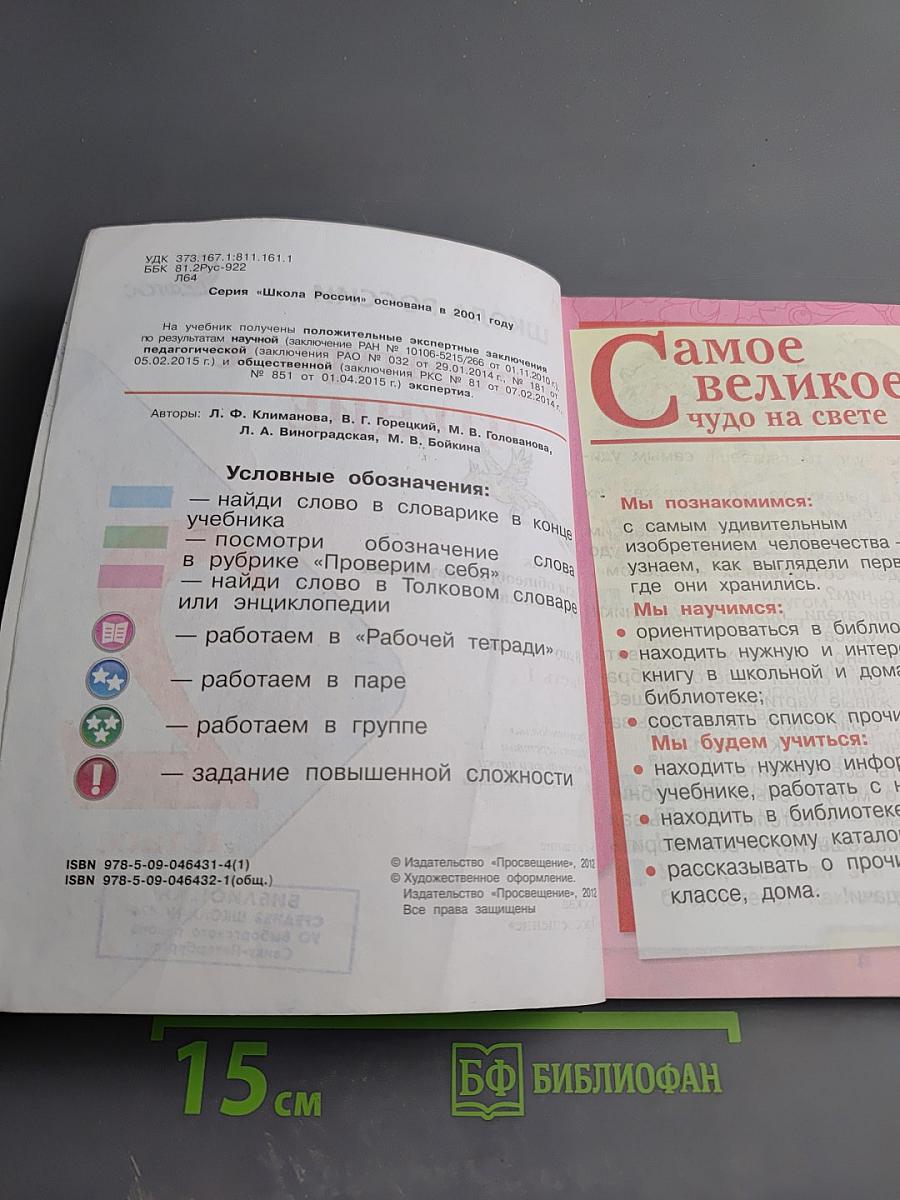 Литературное чтение 2 класс Часть 1