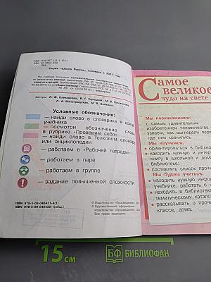 Литературное чтение 2 класс Часть 1