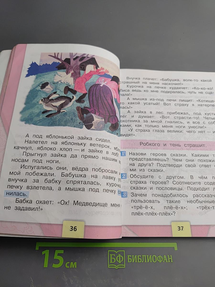 Литературное чтение 2 класс Часть 1