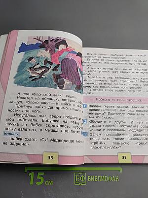 Литературное чтение 2 класс Часть 1