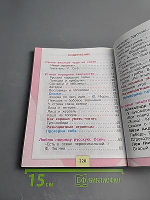 Литературное чтение 2 класс Часть 1