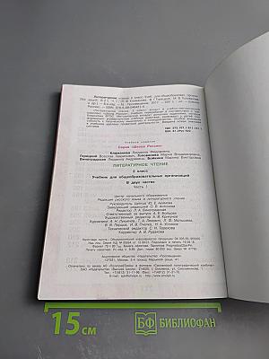 Литературное чтение 2 класс Часть 1