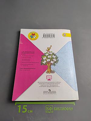 Литературное чтение 2 класс Часть 1