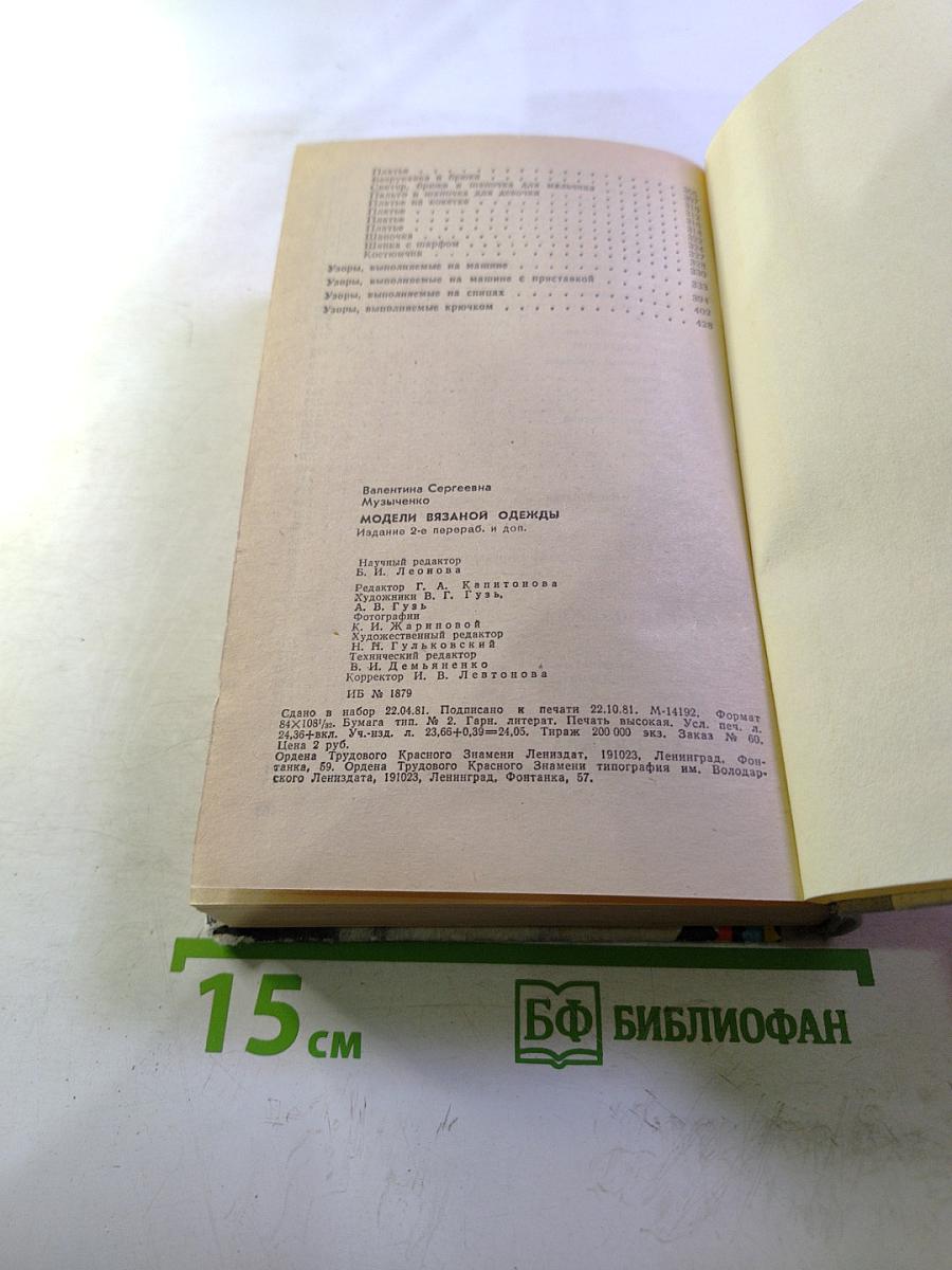 Модели вязаной одежды