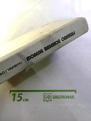 Модели вязаной одежды