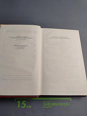 Жан-Кристоф. Книги первая, вторая и третья. Том третий