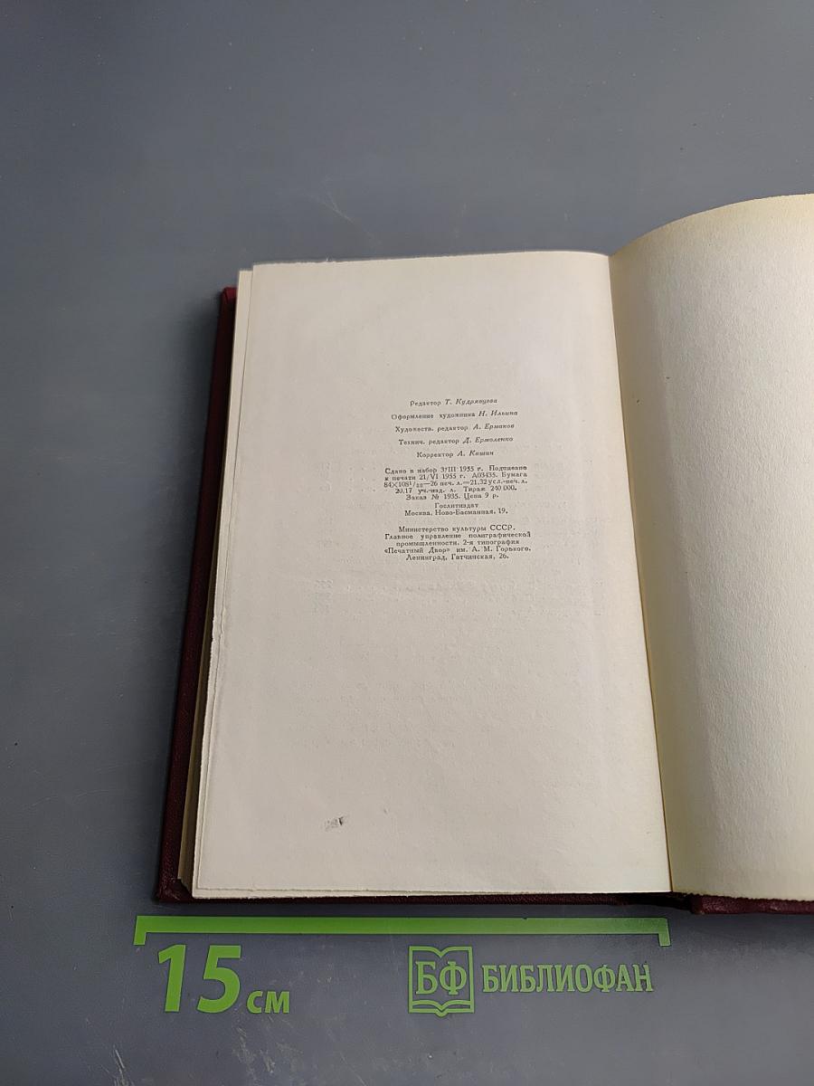 Жан-Кристоф. Книги первая, вторая и третья. Том третий