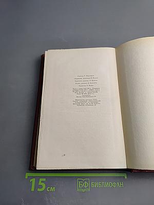 Жан-Кристоф. Книги первая, вторая и третья. Том третий