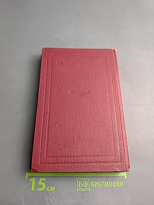 Жан-Кристоф. Книги первая, вторая и третья. Том третий