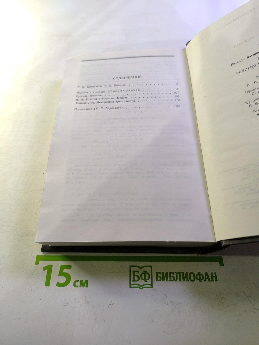 Религия и культура. Том 1