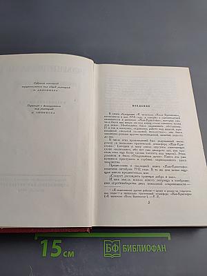 Собрание сочинений. Том восьмой. Очарованная душа. Книги первая и вторая