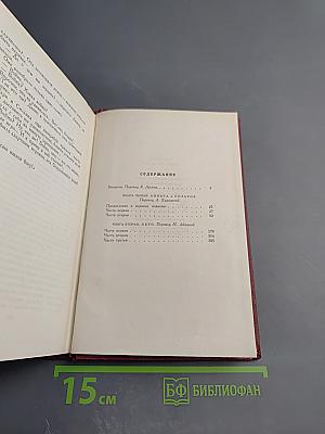 Собрание сочинений. Том восьмой. Очарованная душа. Книги первая и вторая