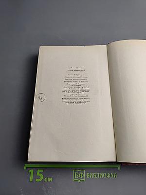 Собрание сочинений. Том восьмой. Очарованная душа. Книги первая и вторая