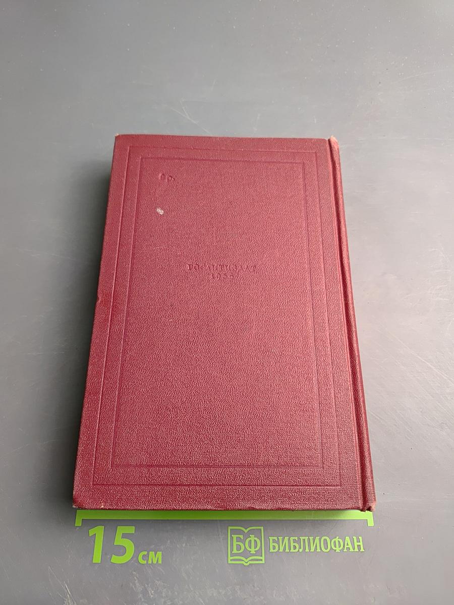 Собрание сочинений. Том восьмой. Очарованная душа. Книги первая и вторая