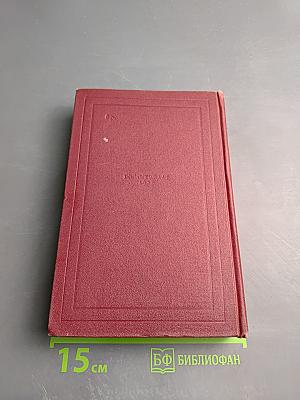 Собрание сочинений. Том восьмой. Очарованная душа. Книги первая и вторая