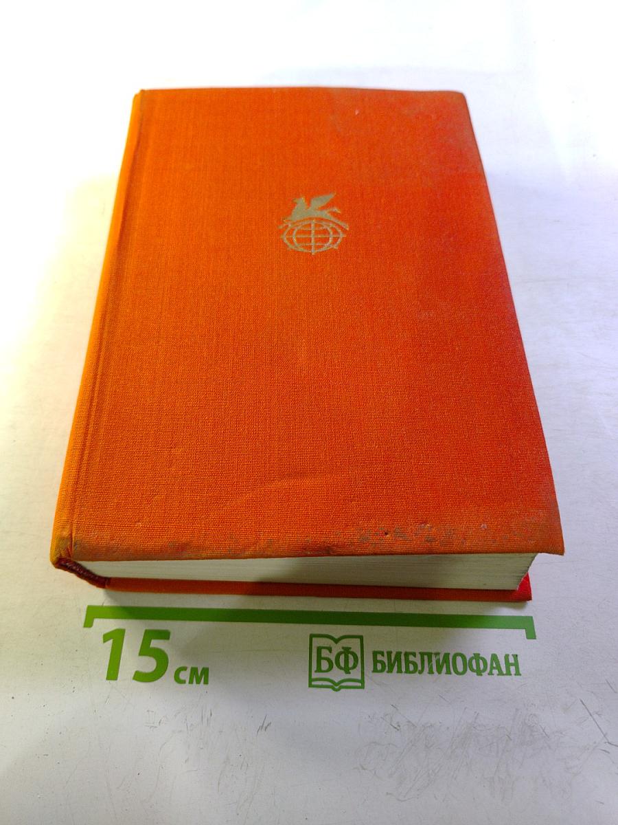 Приключения Тома Сойера. Приключения Гекльберри Финна. Рассказы