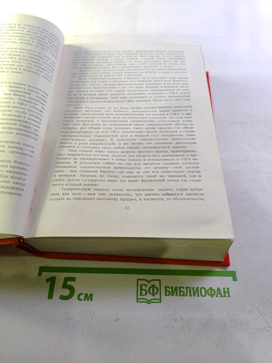 Приключения Тома Сойера. Приключения Гекльберри Финна. Рассказы