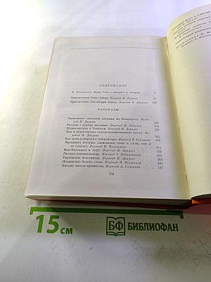 Приключения Тома Сойера. Приключения Гекльберри Финна. Рассказы