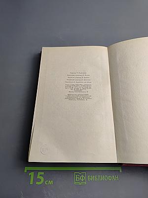 Собрание сочинений. Том второй. Жизни великих людей: Жизнь Бетховена, Жизнь Микеланджело, Жизнь Толстого