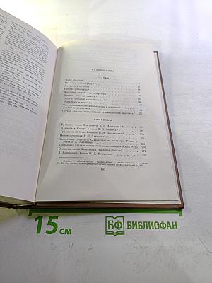 М.Е. Салтыков-Щедрин Собрание сочинений Том девятый. Критика и публицистика (1868-1883)