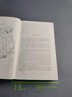 Шолом-Алейхем. Собрание сочинений. Том третий