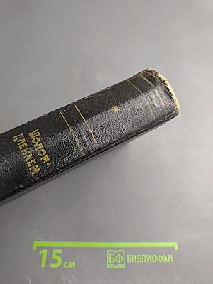 Шолом-Алейхем. Собрание сочинений. Том третий