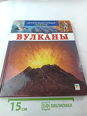 Вулканы