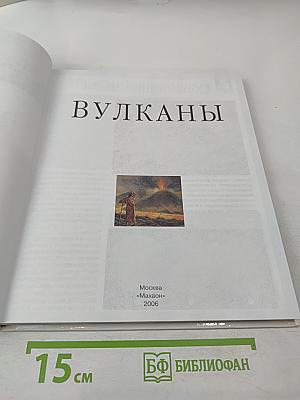 Вулканы