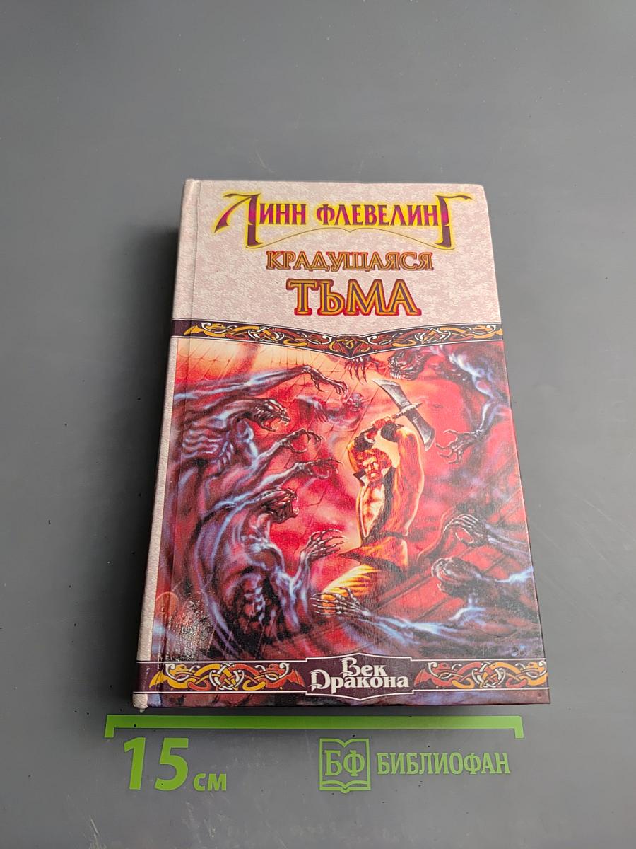 Крадущаяся тьма